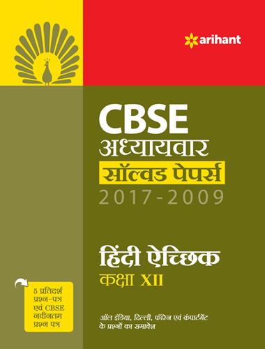 Arihant CBSE Adhyaywar solved papers 2017-2009 HINDI ACHIK Class XII